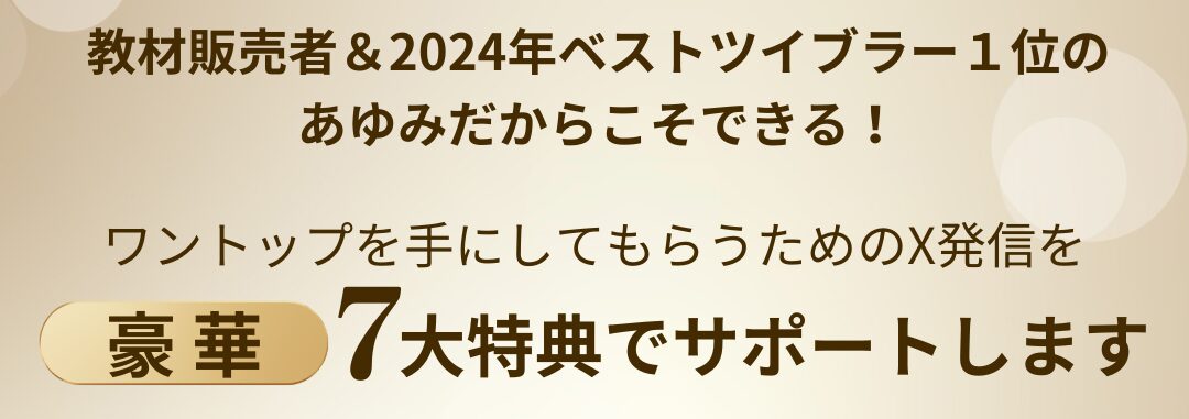 ツイブラ　感想　成果　レビュー